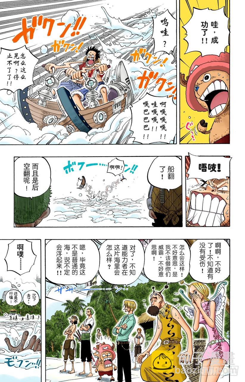 《航海王（全彩版）》贝能源 第3页