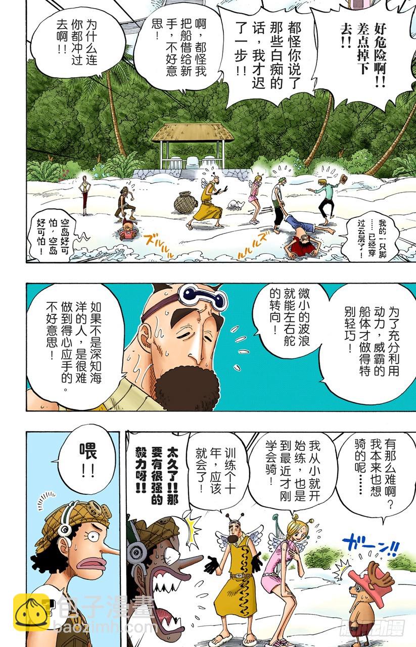 《航海王（全彩版）》贝能源 第4页