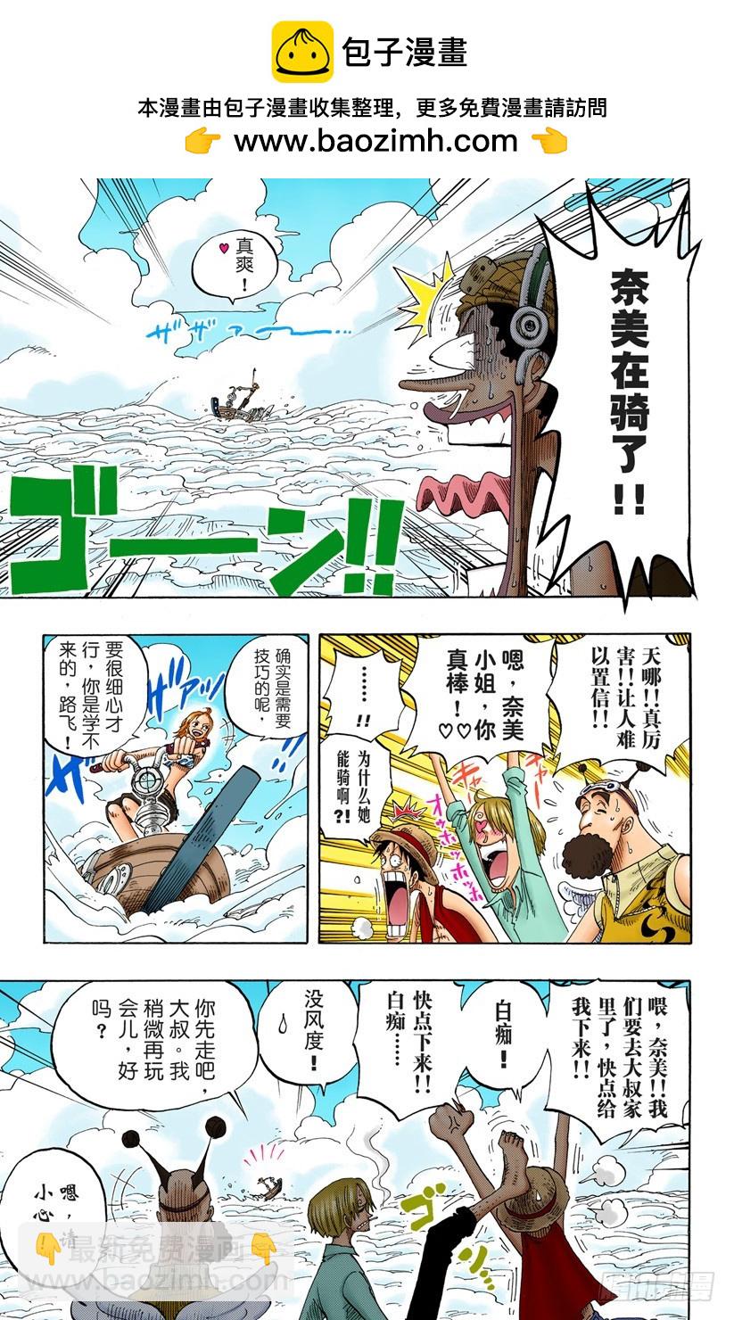 《航海王（全彩版）》贝能源 第5页
