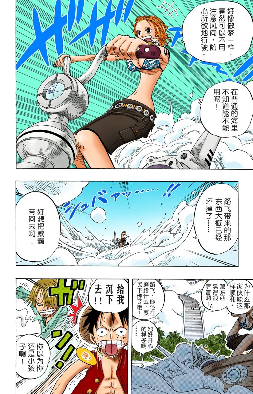 《航海王（全彩版）》贝能源 第6页
