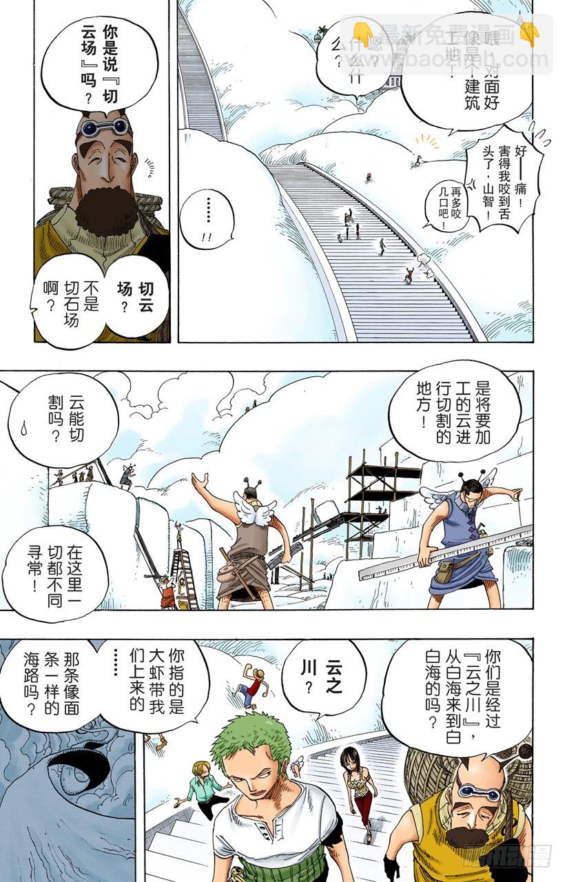 《航海王（全彩版）》贝能源 第7页