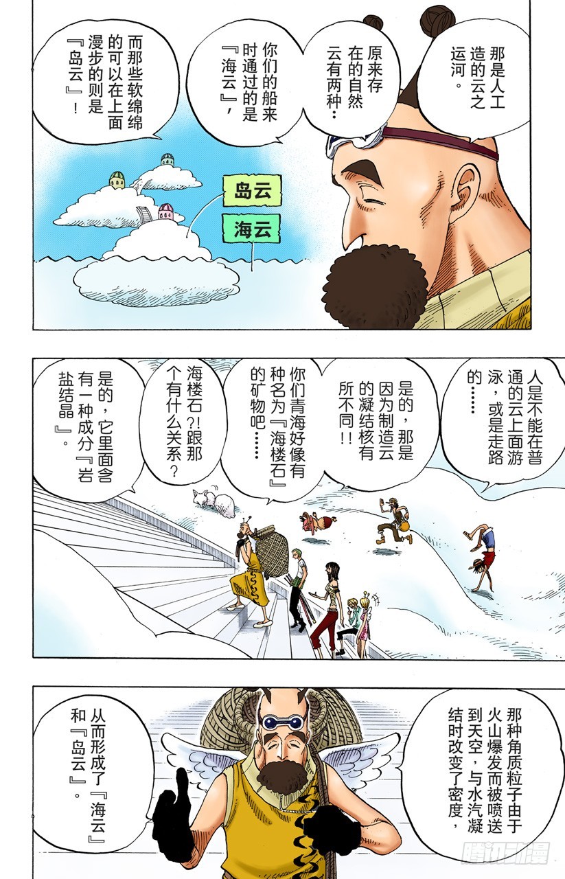 《航海王（全彩版）》贝能源 第8页