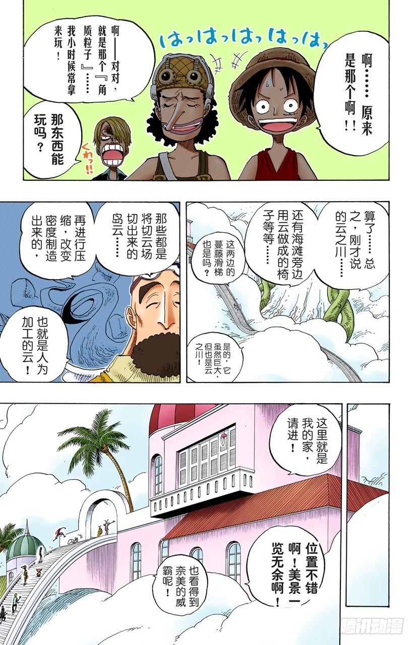 《航海王（全彩版）》贝能源 第9页