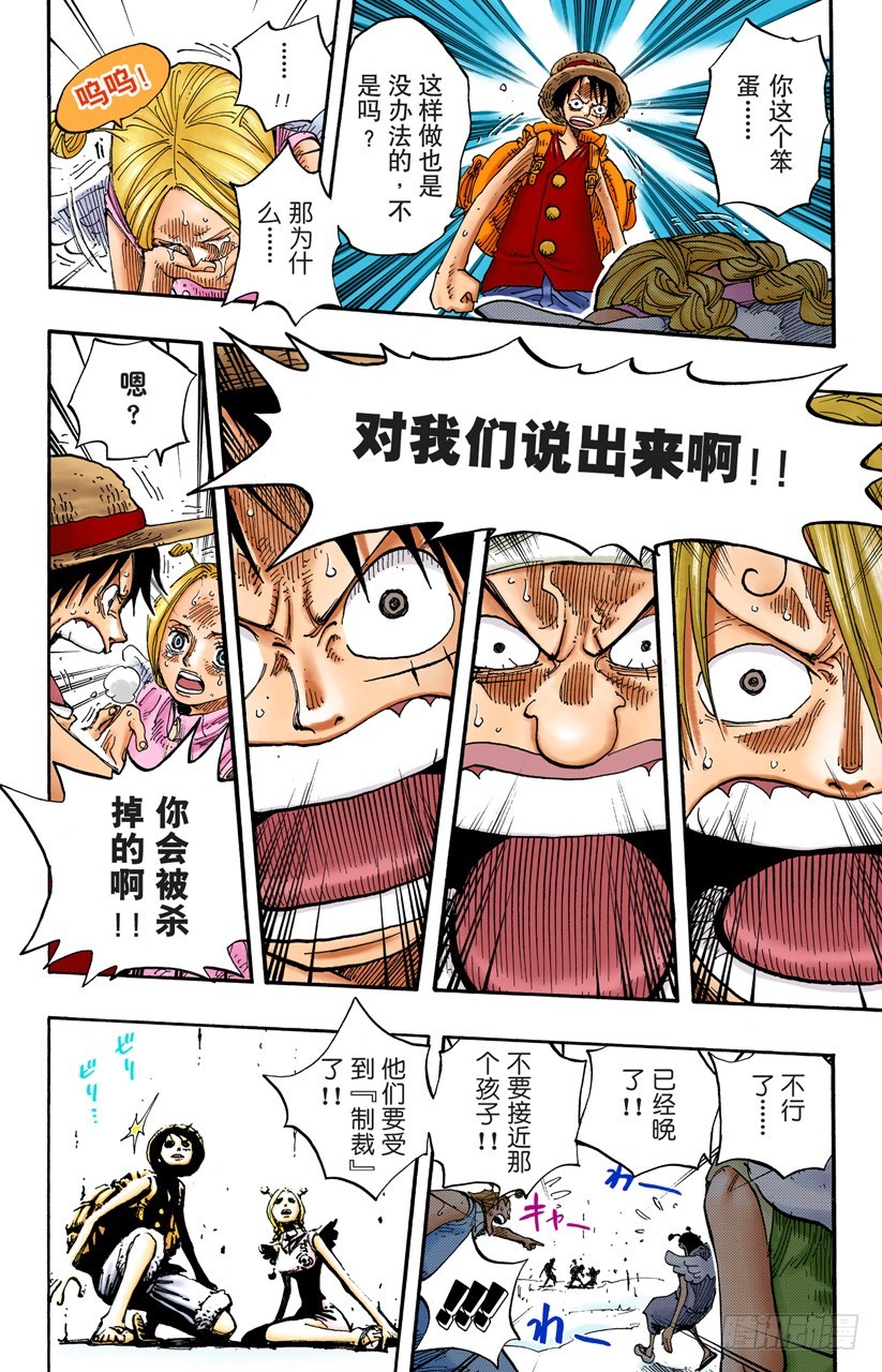 《航海王（全彩版）》SOS 第14页