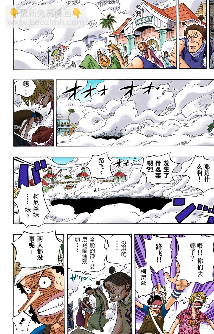 《航海王（全彩版）》SOS 第16页