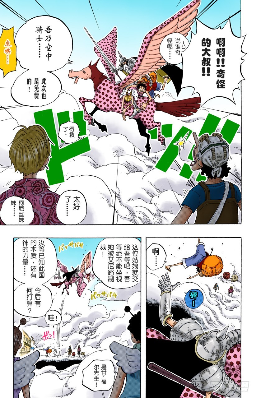 《航海王（全彩版）》SOS 第17页