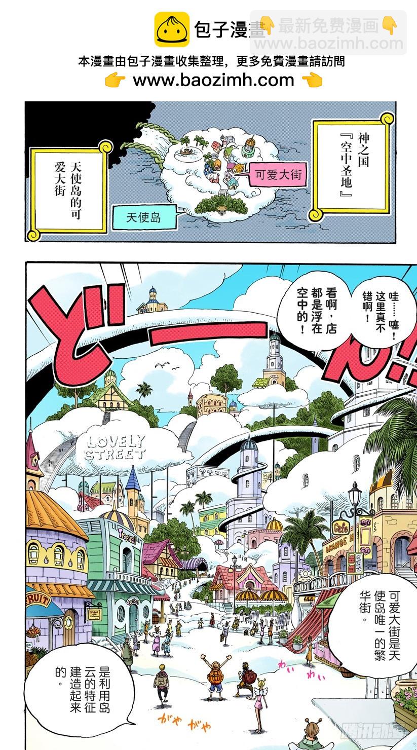 《航海王（全彩版）》SOS 第2页