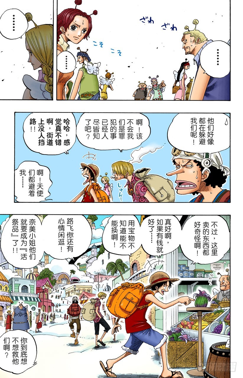 《航海王（全彩版）》SOS 第3页