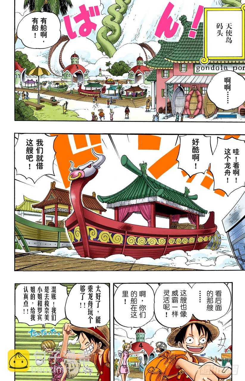 《航海王（全彩版）》SOS 第6页