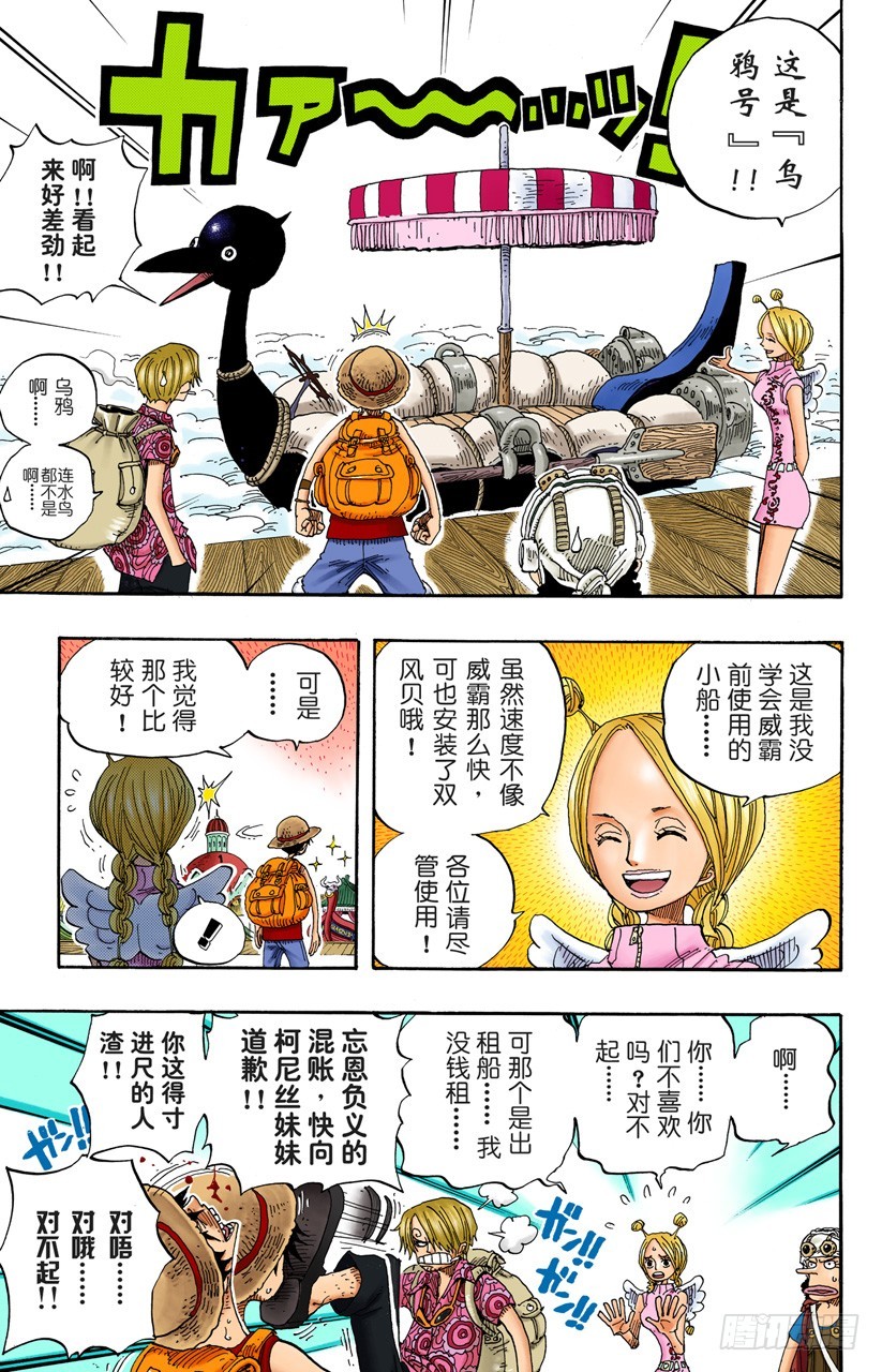 《航海王（全彩版）》SOS 第7页