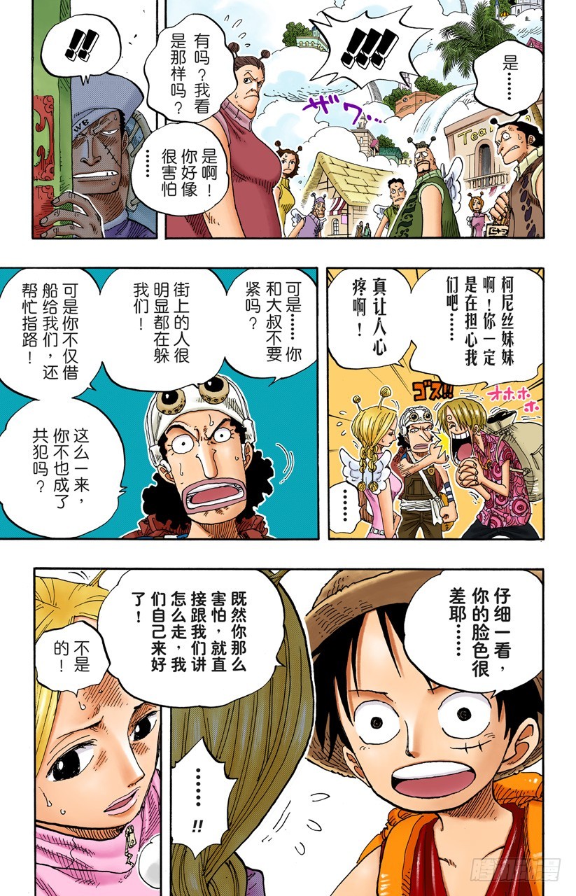 《航海王（全彩版）》SOS 第9页
