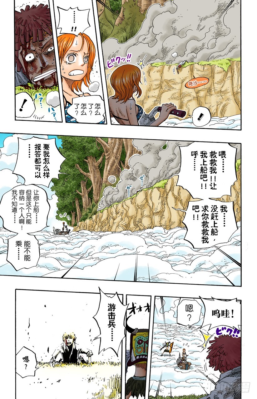 《航海王（全彩版）》天之制裁 第12页