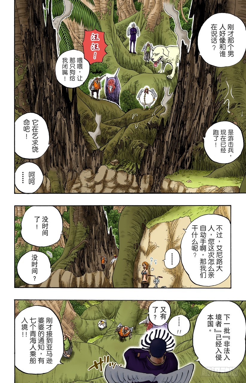 《航海王（全彩版）》天之制裁 第15页