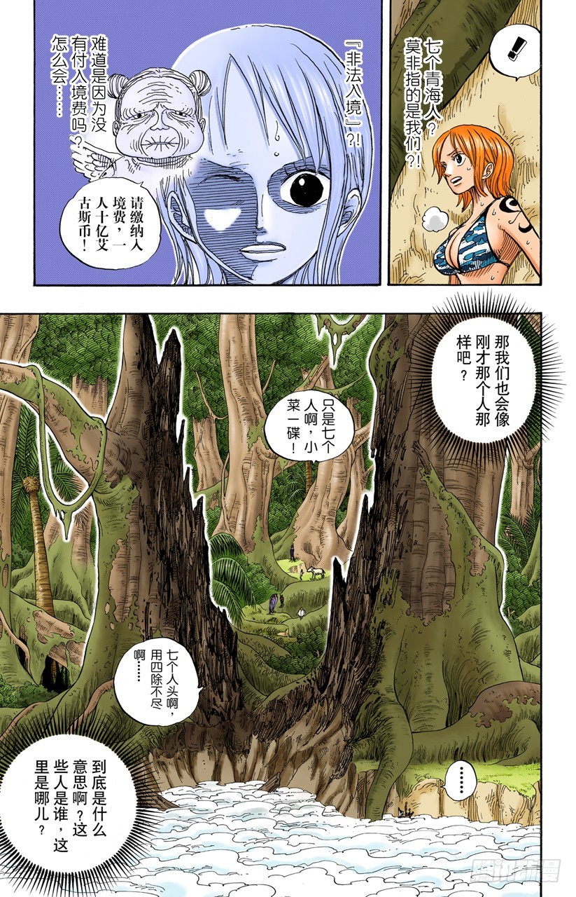 《航海王（全彩版）》天之制裁 第16页
