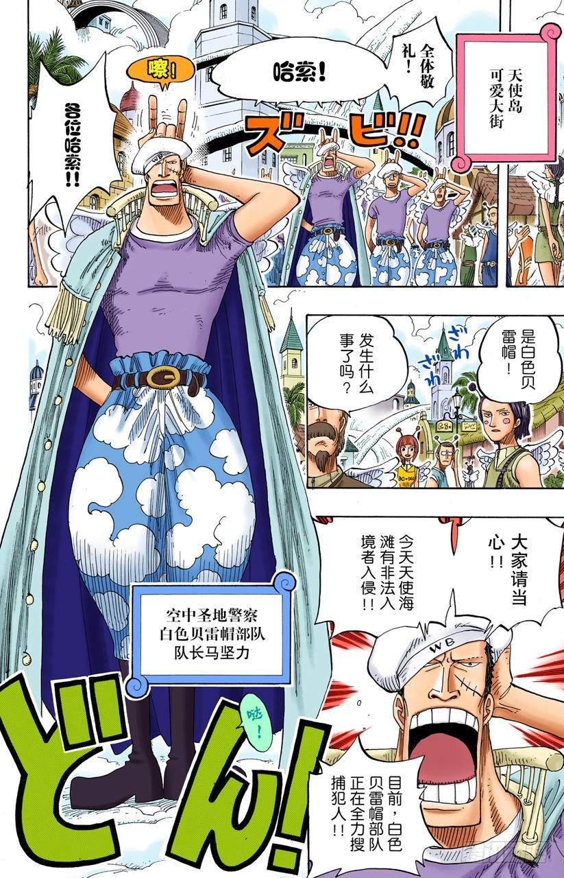 《航海王（全彩版）》天之制裁 第17页