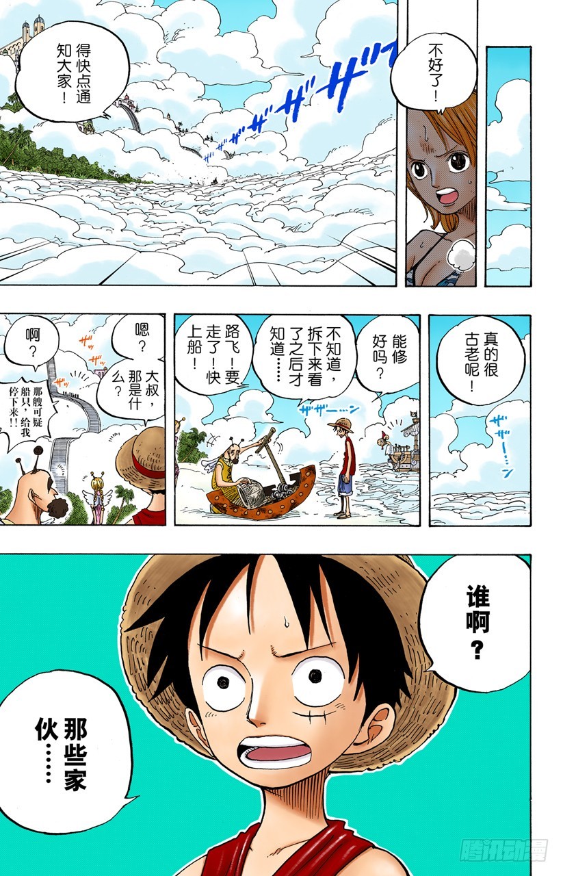 《航海王（全彩版）》天之制裁 第18页