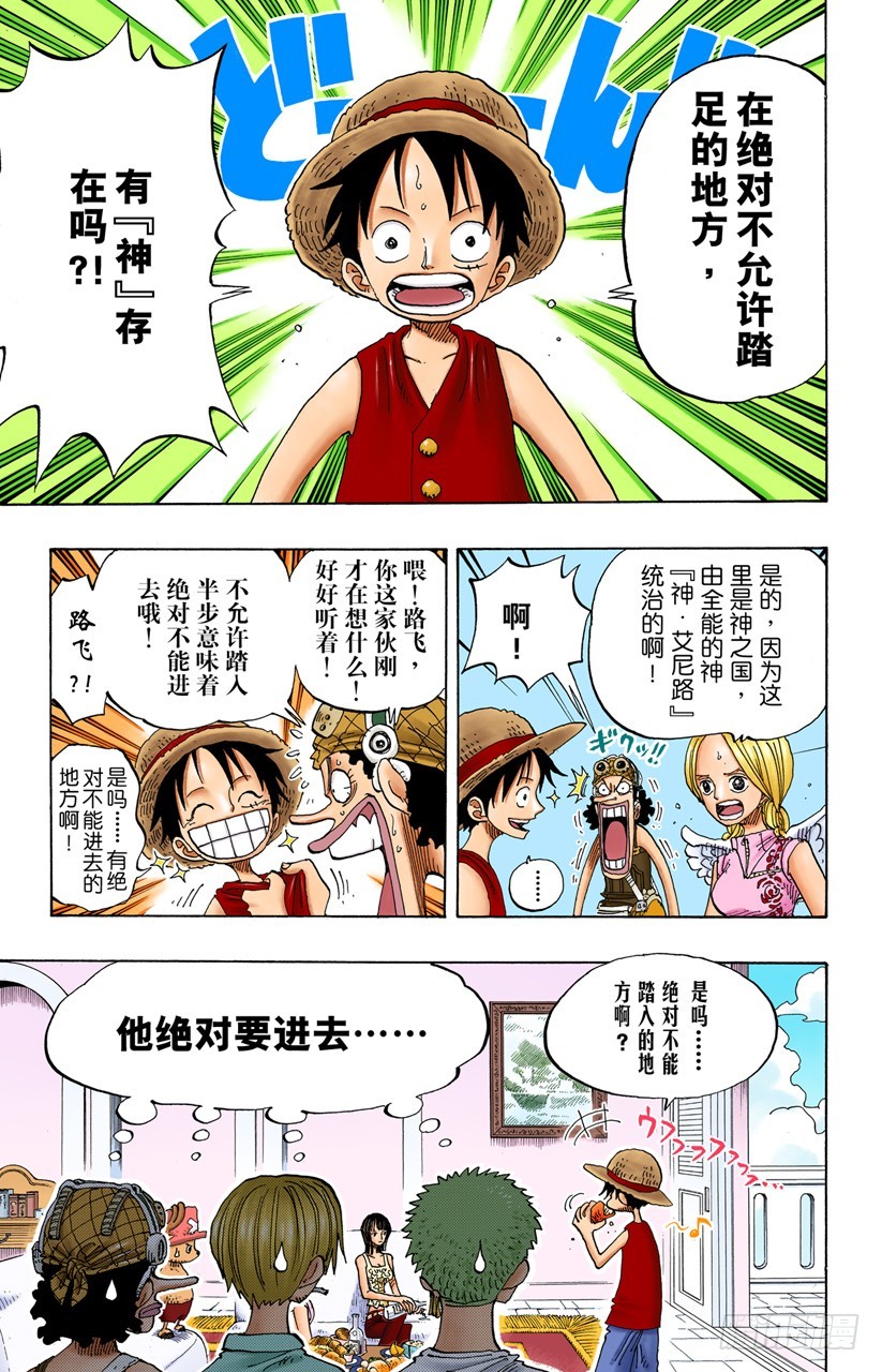 《航海王（全彩版）》天之制裁 第4页