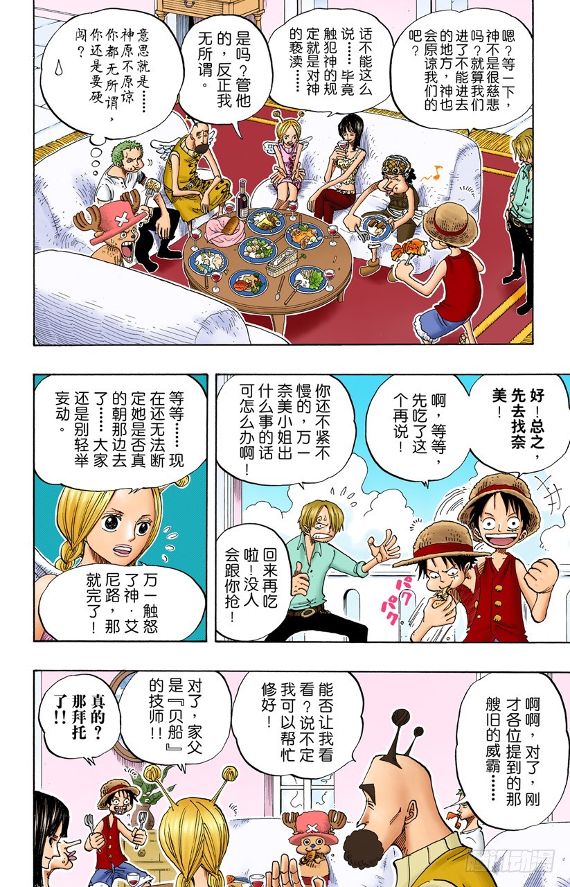 《航海王（全彩版）》天之制裁 第5页