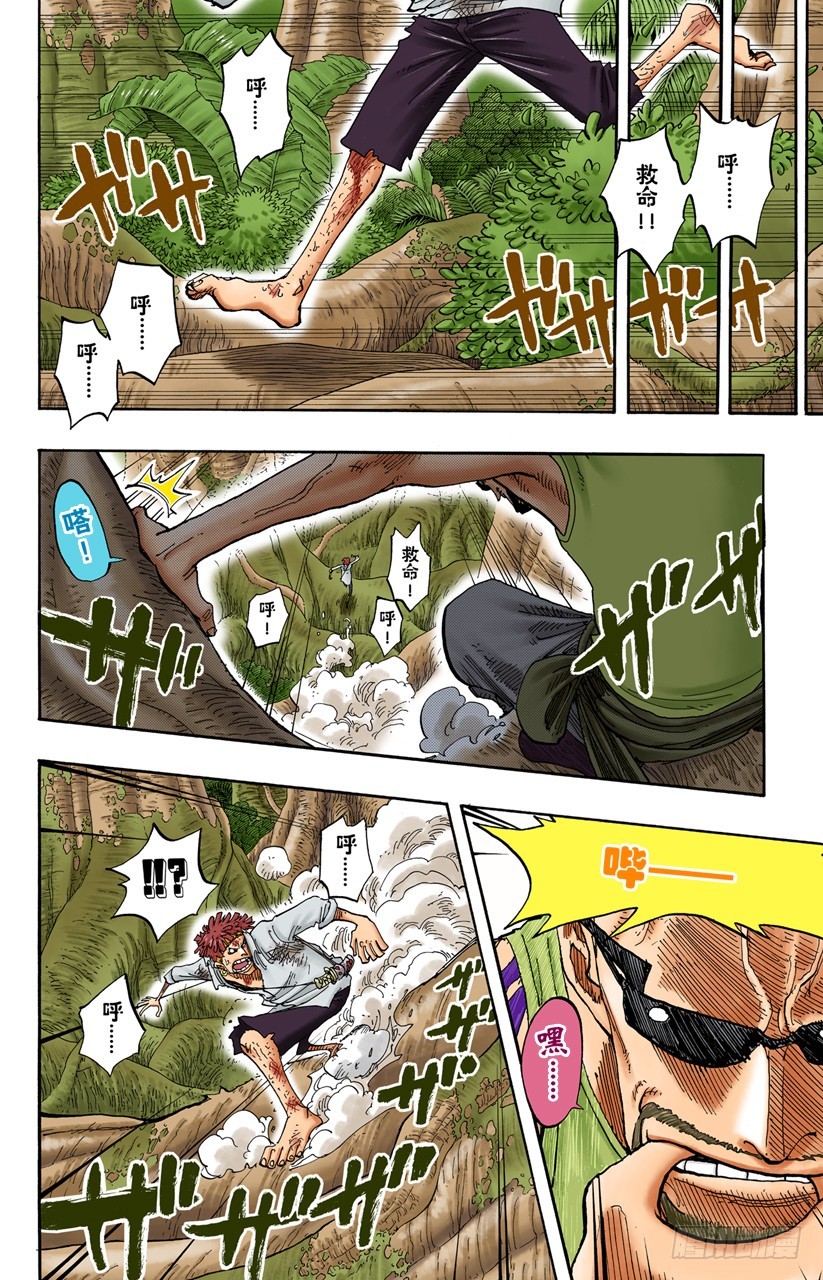 《航海王（全彩版）》天之制裁 第7页