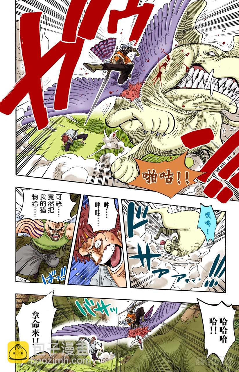 《航海王（全彩版）》天之制裁 第9页