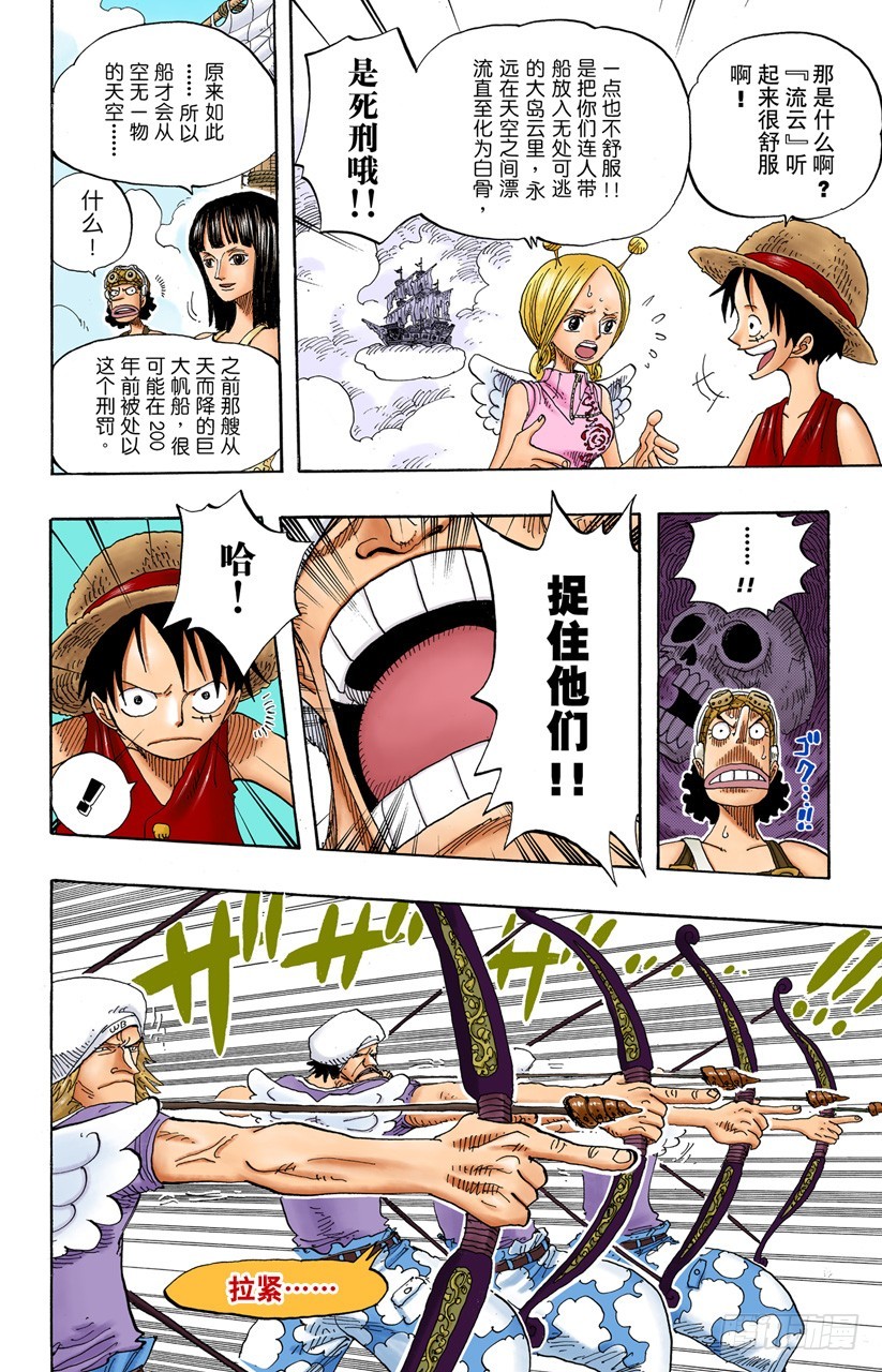《航海王（全彩版）》第二级犯罪 第10页