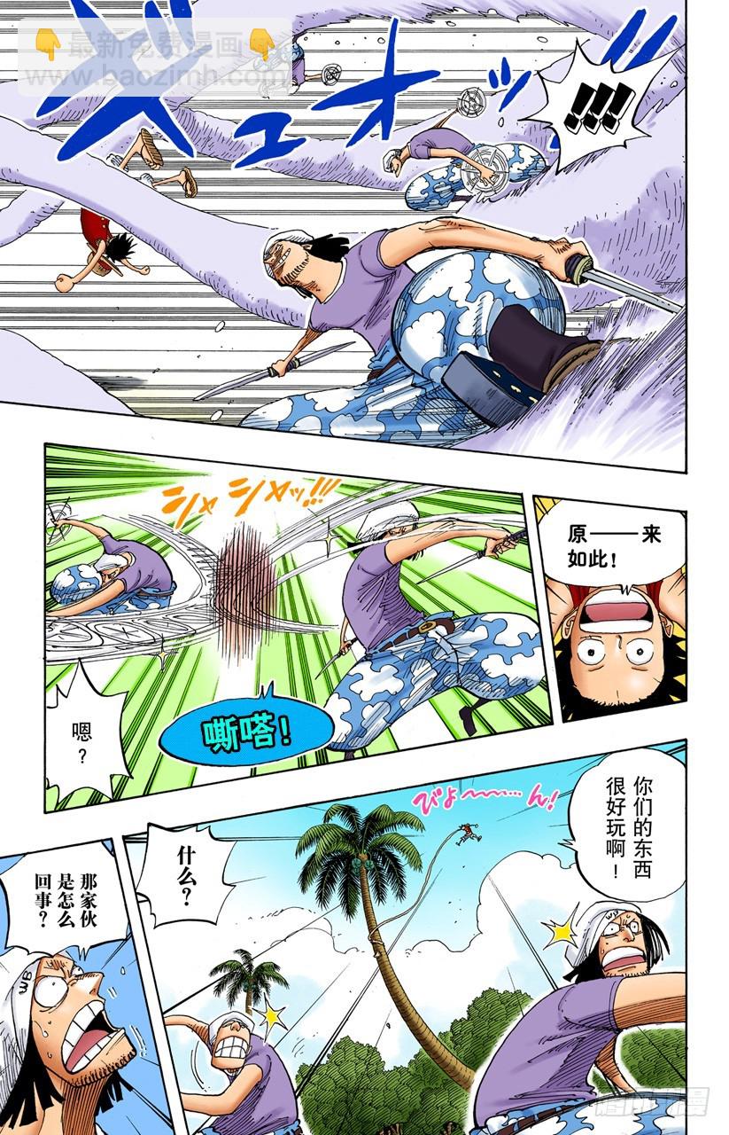 《航海王（全彩版）》第二级犯罪 第13页