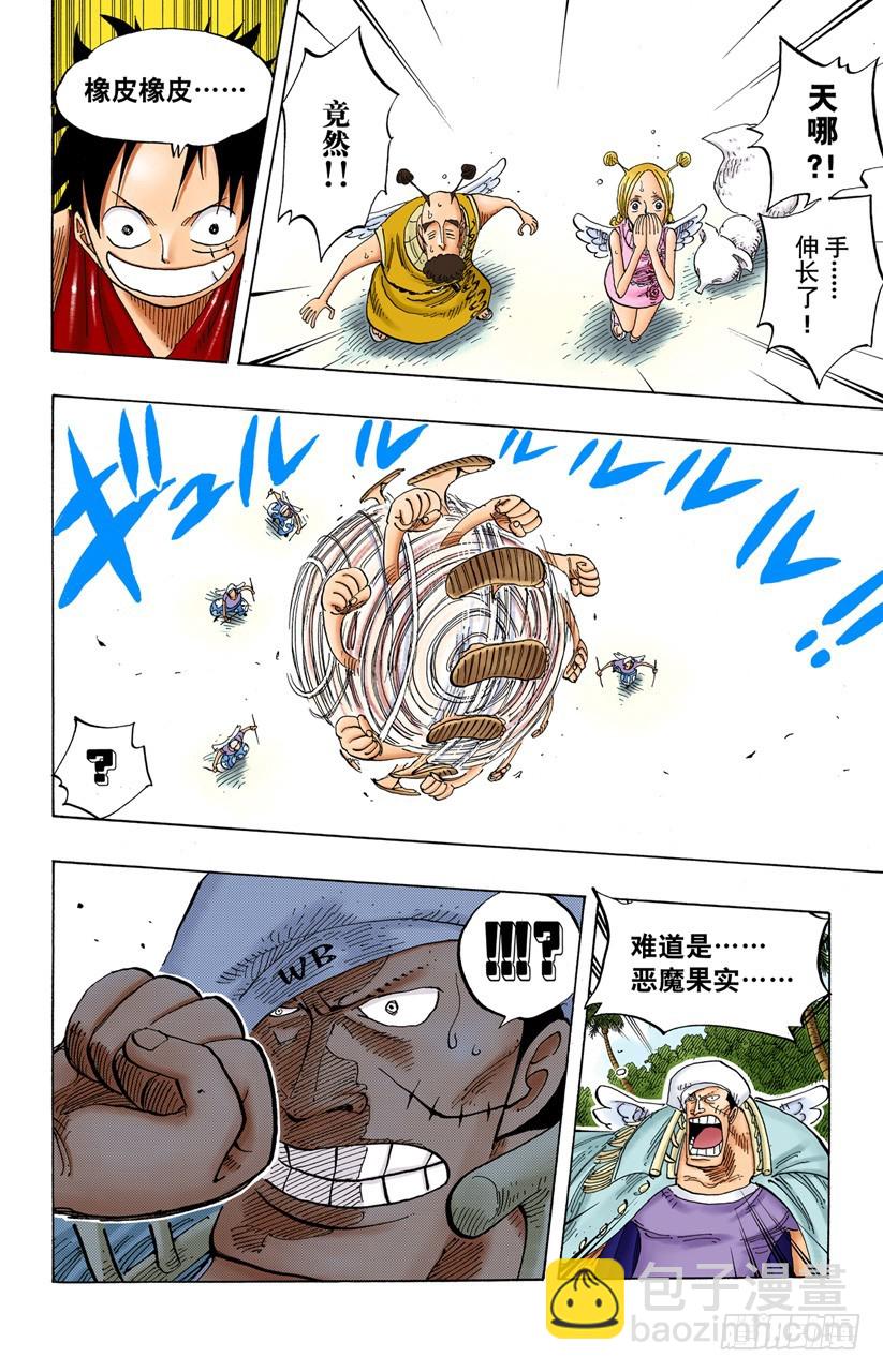 《航海王（全彩版）》第二级犯罪 第14页