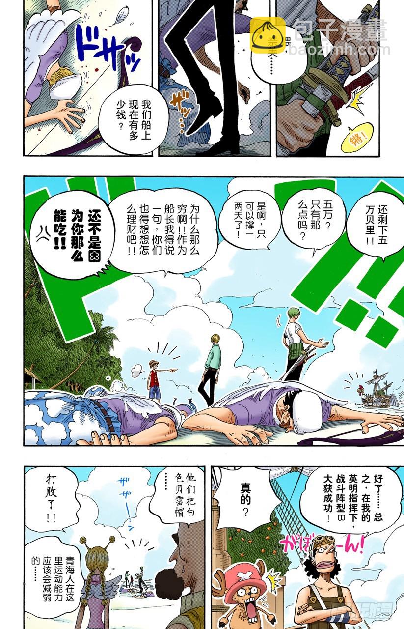《航海王（全彩版）》第二级犯罪 第16页