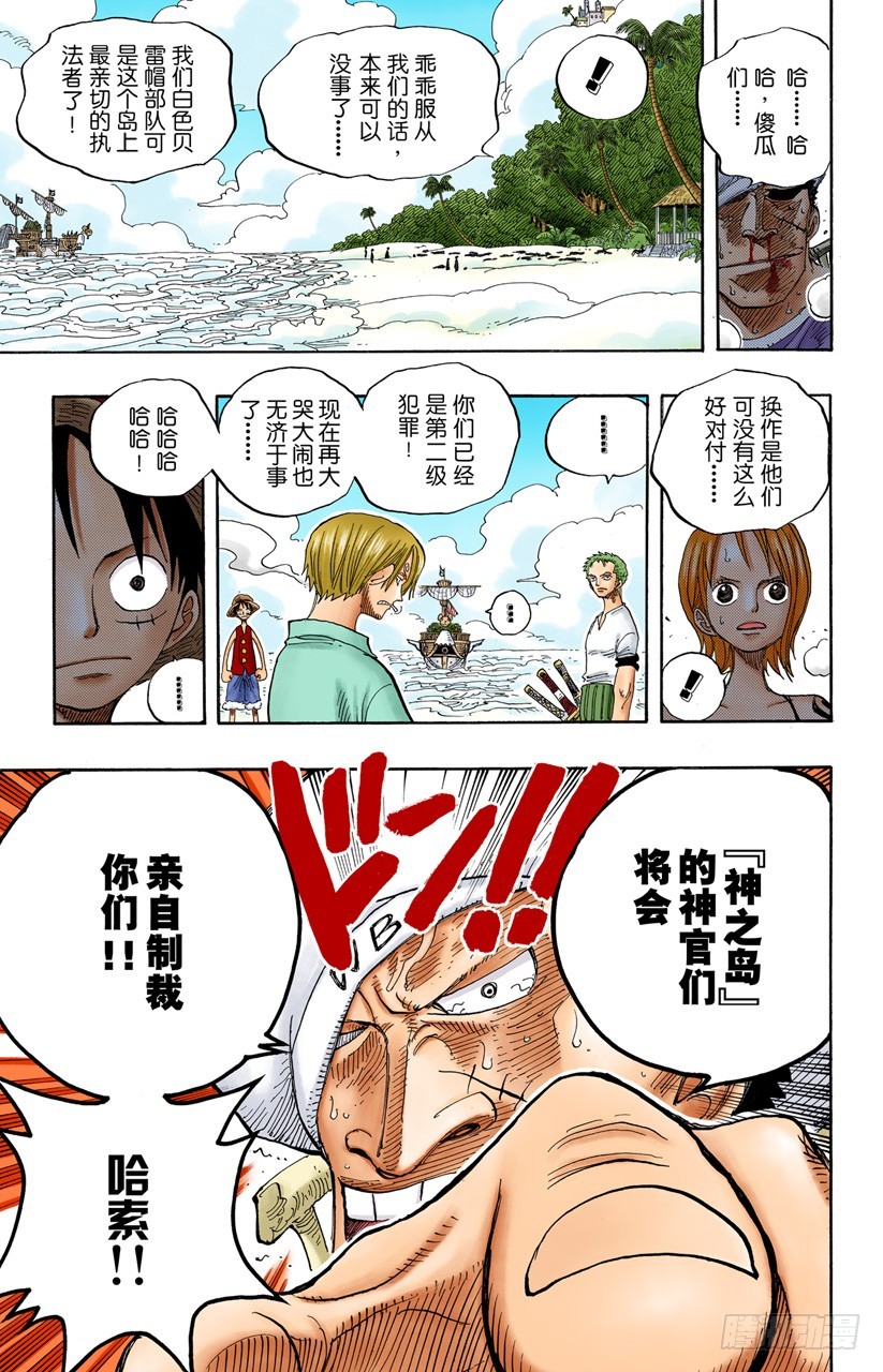 《航海王（全彩版）》第二级犯罪 第17页