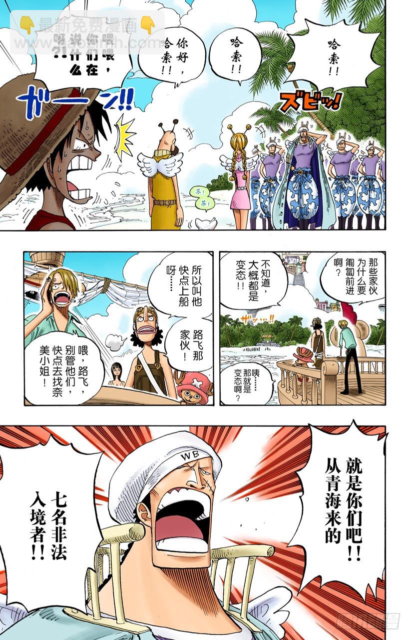 《航海王（全彩版）》第二级犯罪 第3页