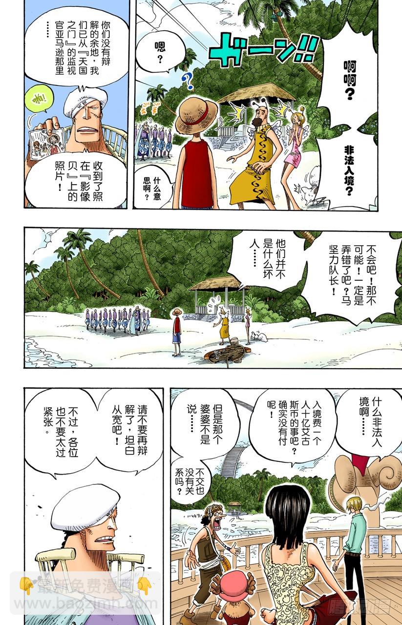 《航海王（全彩版）》第二级犯罪 第4页