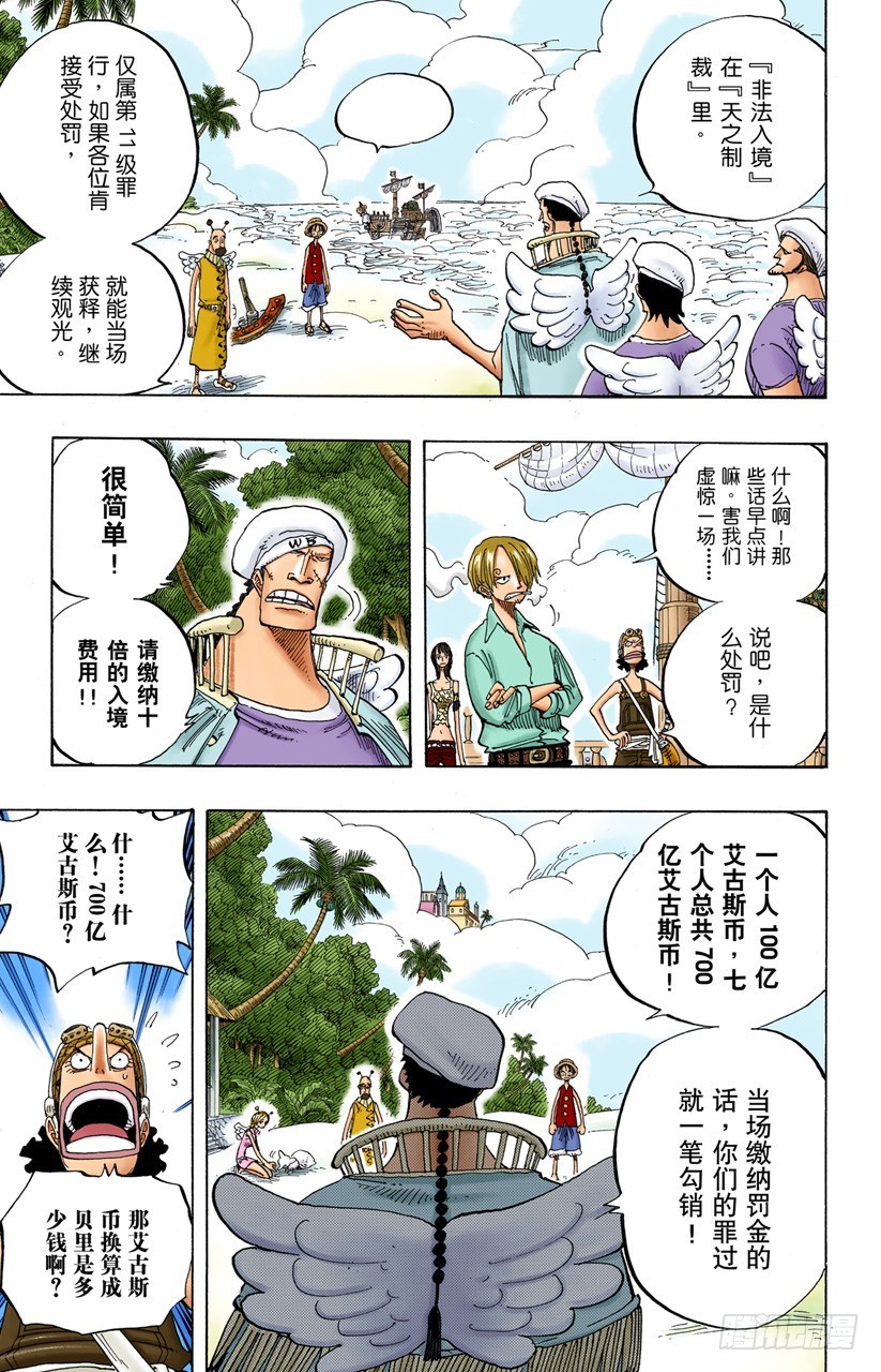 《航海王（全彩版）》第二级犯罪 第5页