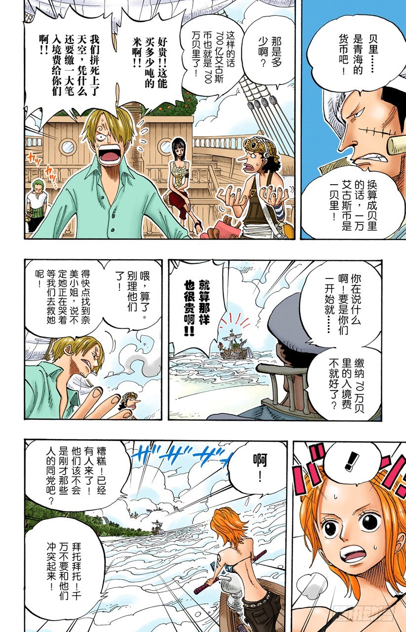 《航海王（全彩版）》第二级犯罪 第6页