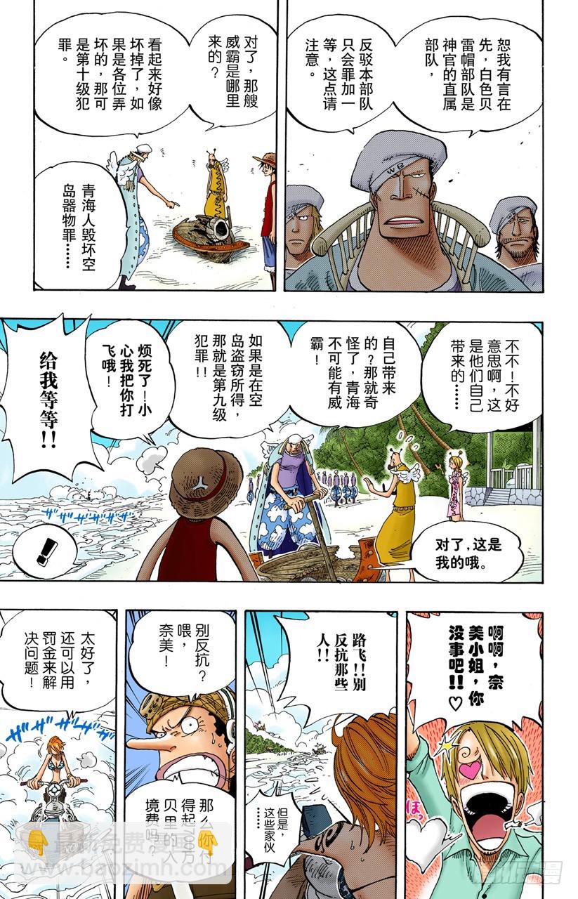 《航海王（全彩版）》第二级犯罪 第7页