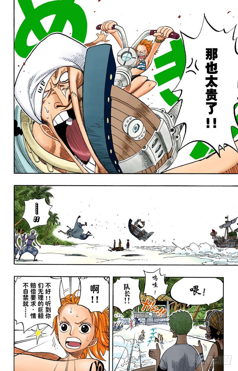 《航海王（全彩版）》第二级犯罪 第8页