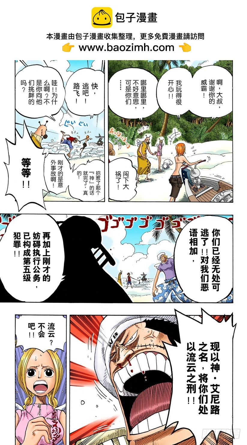 《航海王（全彩版）》第二级犯罪 第9页