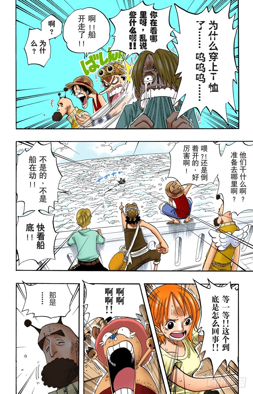 《航海王（全彩版）》考验 第10页