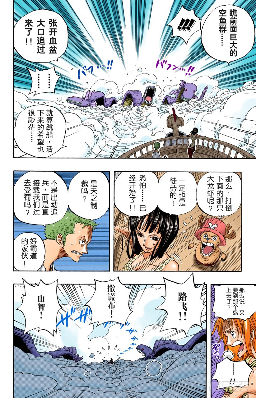 《航海王（全彩版）》考验 第12页