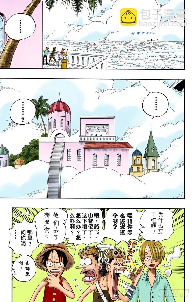 《航海王（全彩版）》考验 第13页
