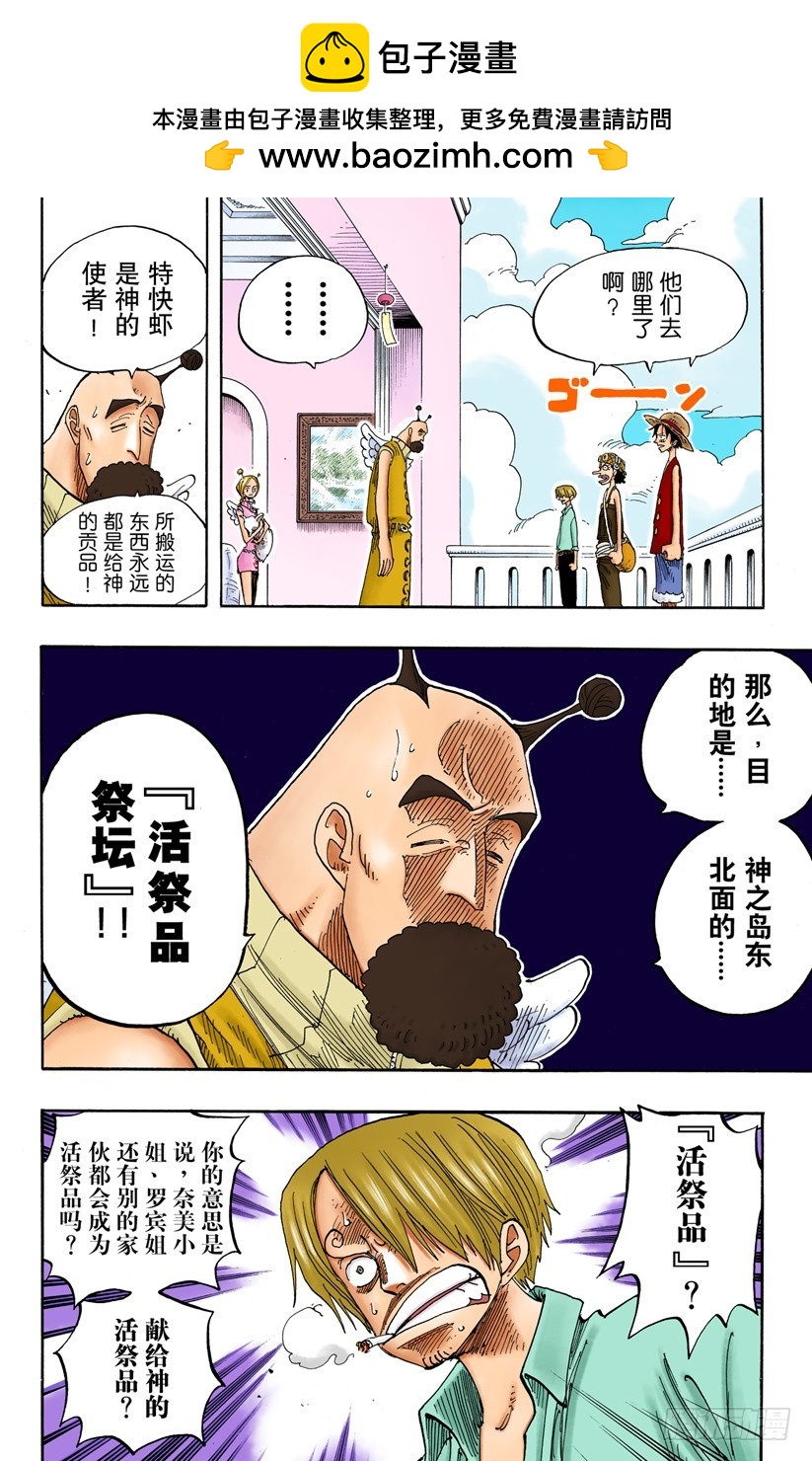 《航海王（全彩版）》考验 第14页