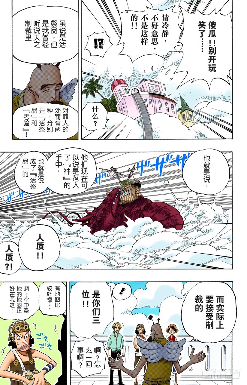 《航海王（全彩版）》考验 第15页