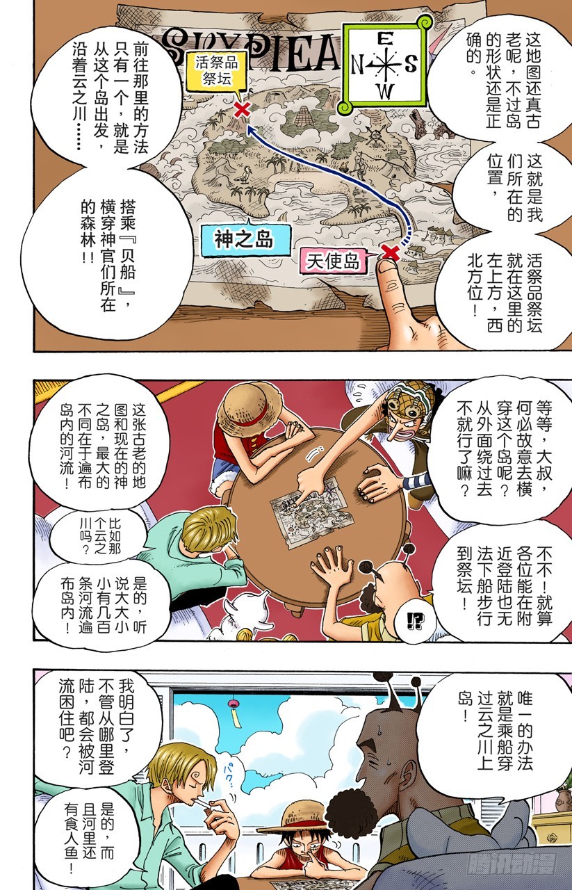 《航海王（全彩版）》考验 第16页
