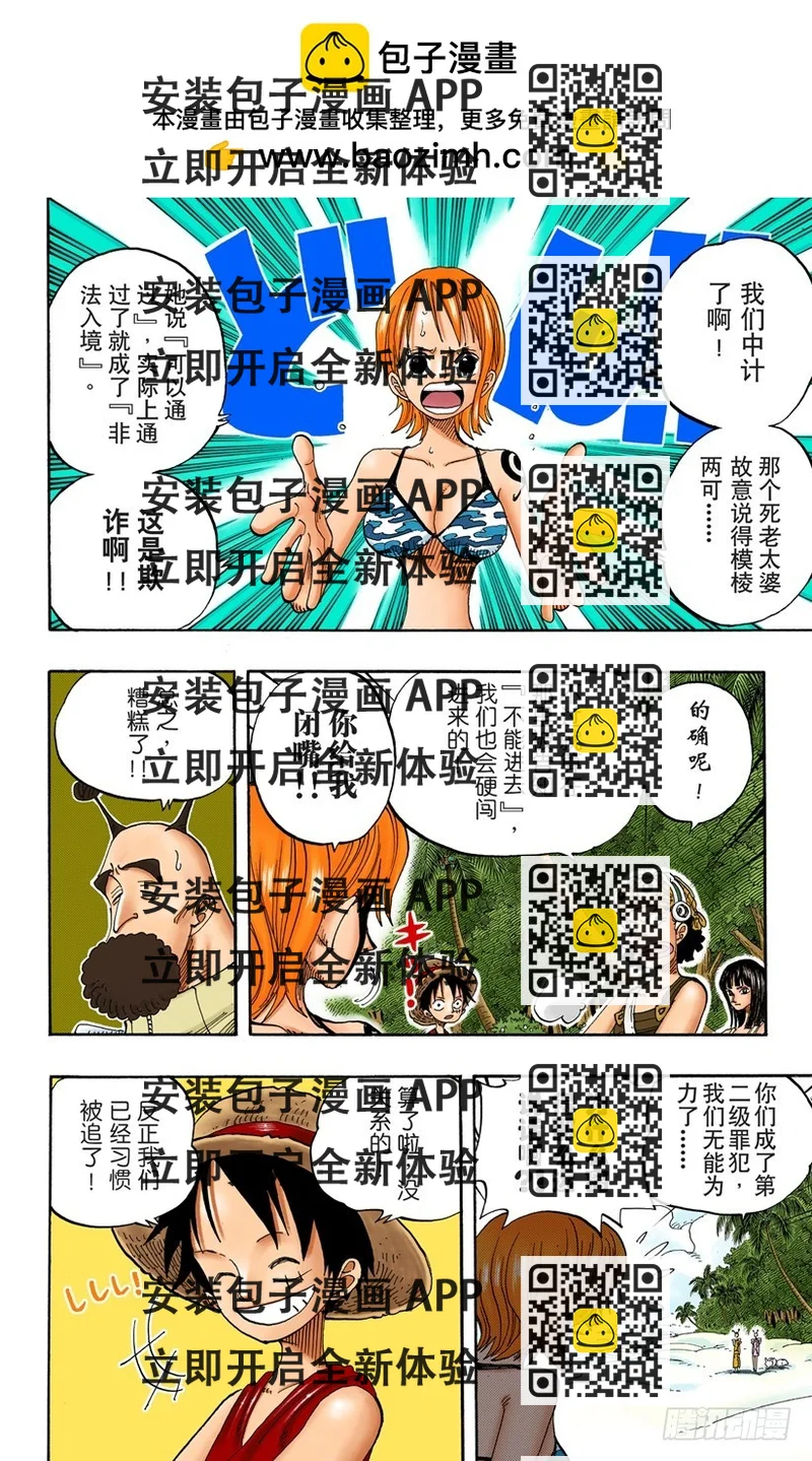 《航海王（全彩版）》考验 第2页