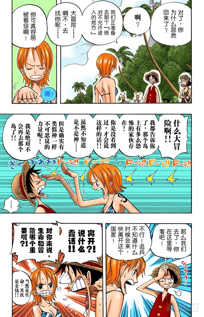 《航海王（全彩版）》考验 第3页