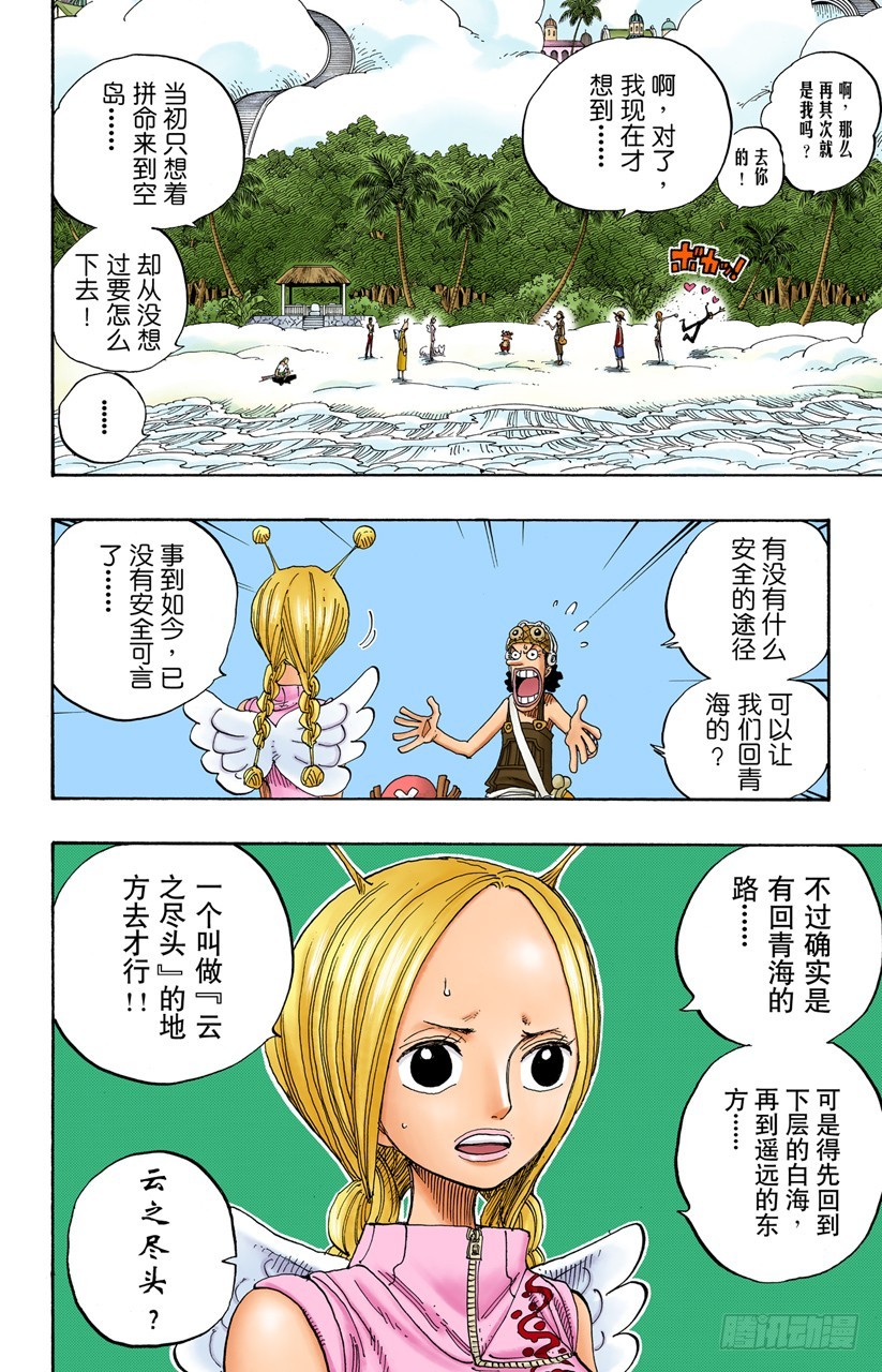 《航海王（全彩版）》考验 第4页
