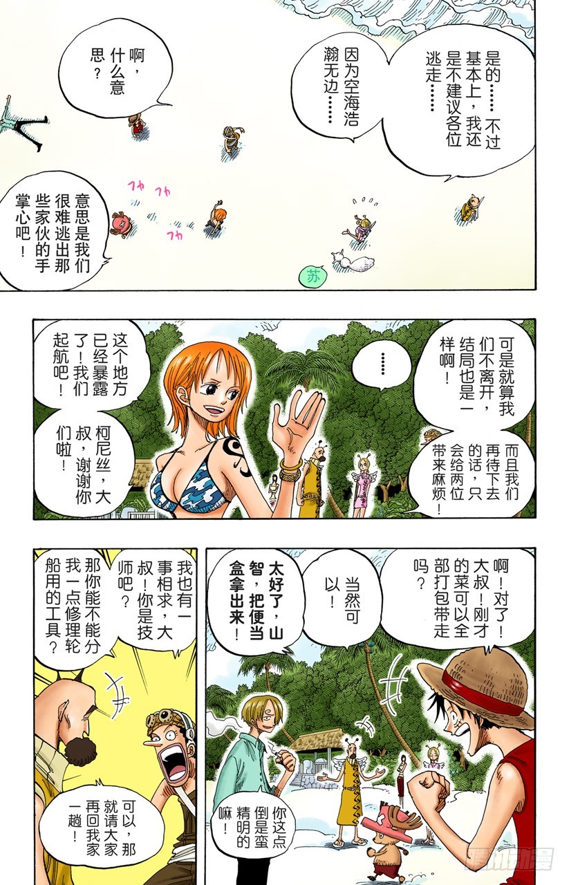 《航海王（全彩版）》考验 第5页