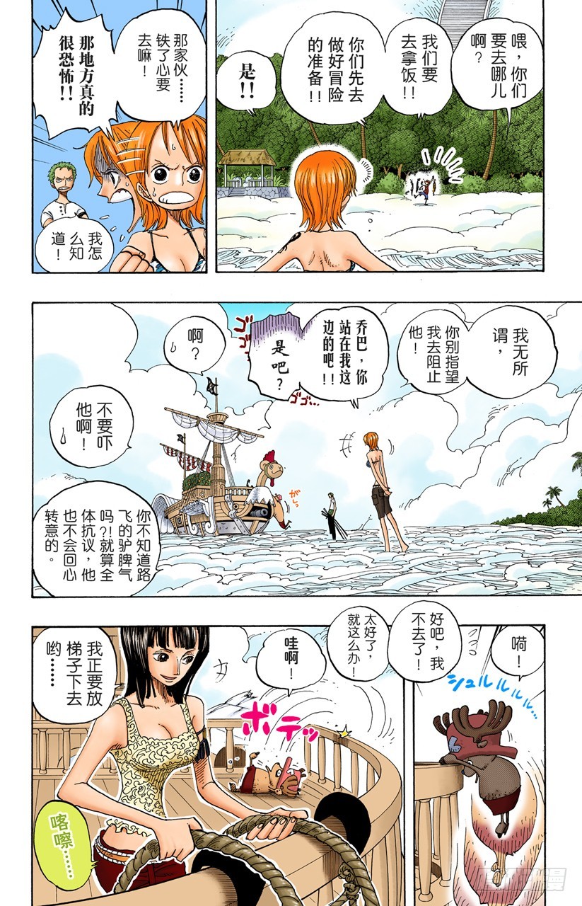 《航海王（全彩版）》考验 第6页