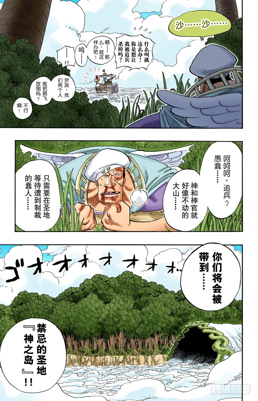 《航海王（全彩版）》考验 第7页