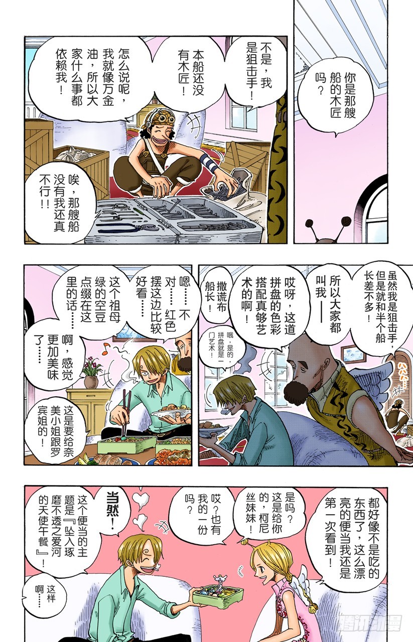 《航海王（全彩版）》考验 第8页