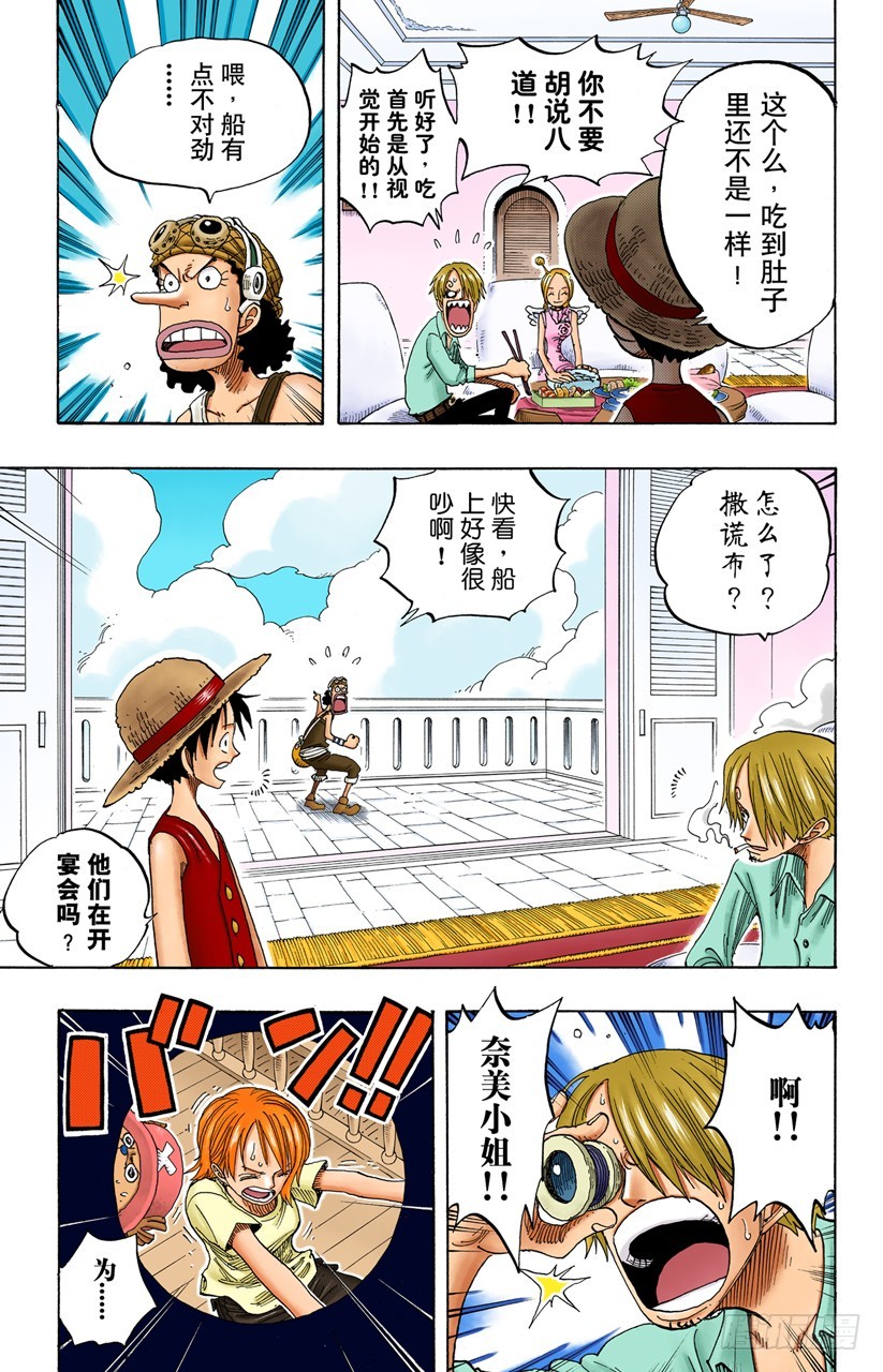 《航海王（全彩版）》考验 第9页